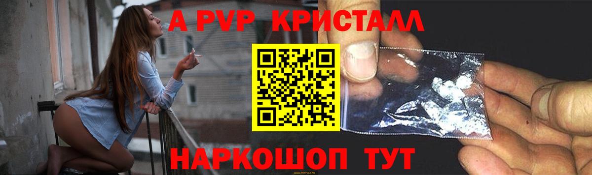 A PVP Соль  A-PVP  Alpha-PVP СК  A PVP Crystall  Славгород  Вход с VPN 