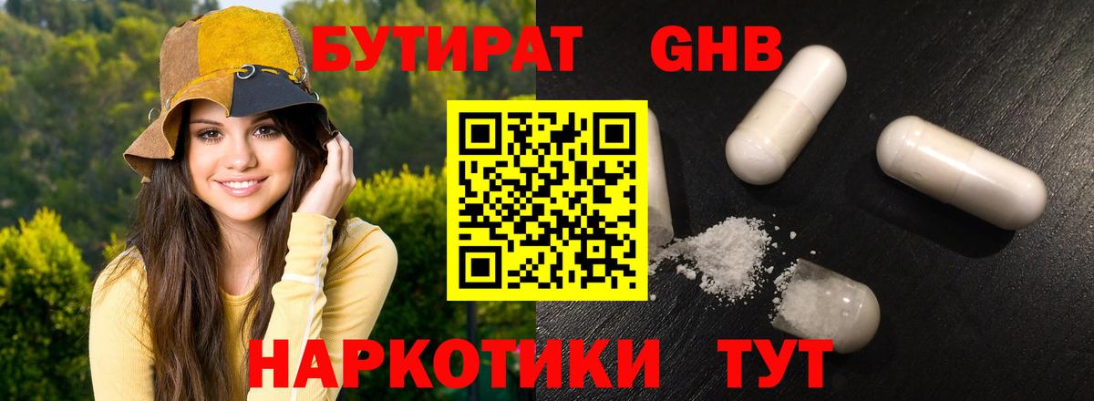 Славгород  БУТИРАТ  Вход с VPN  БУТИРАТ оксибутират 