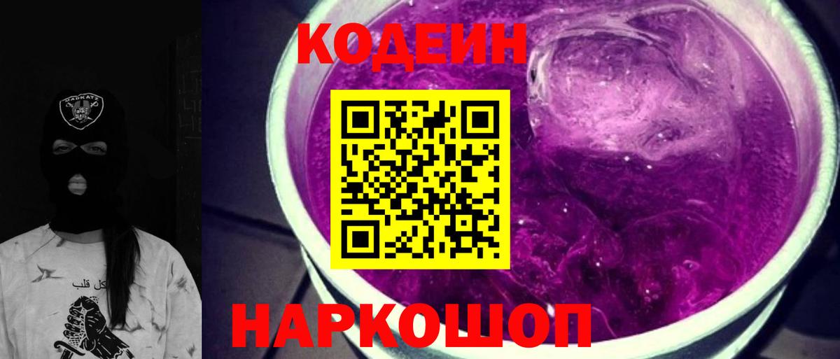 Codein напиток Lean (лин)  Вход с VPN  Славгород  Кодеин напиток Lean (лин) 