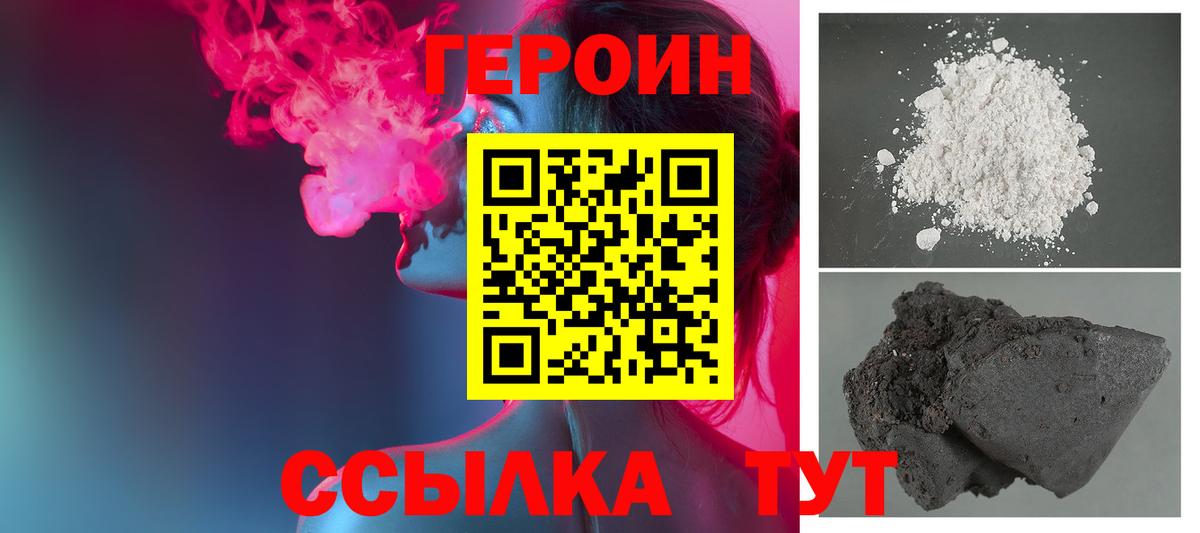 ГЕРОИН белый  Вход с VPN  Героин  Славгород 