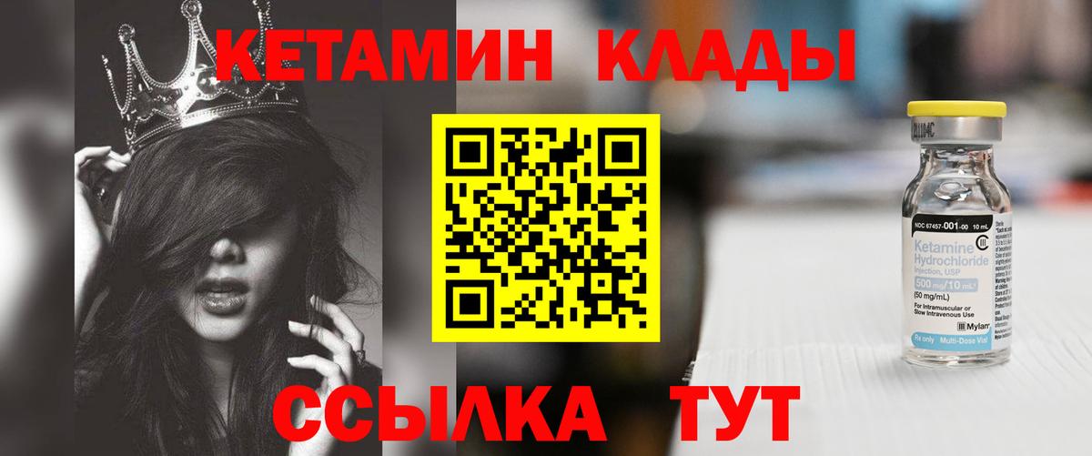 КЕТАМИН VHQ Славгород