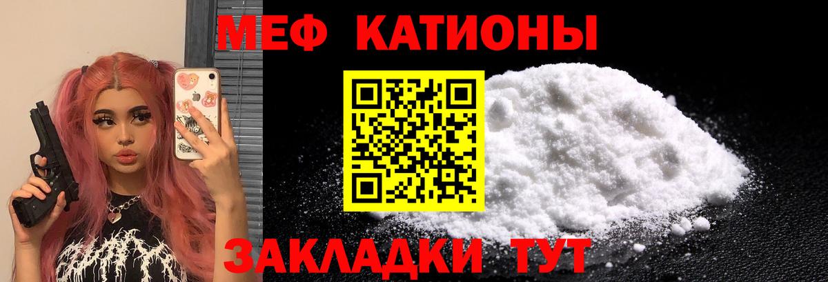 МЕФ кристаллы Славгород