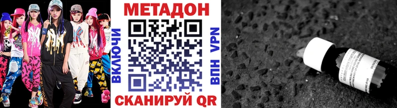 Метадон methadone  цена наркотик  Славгород 