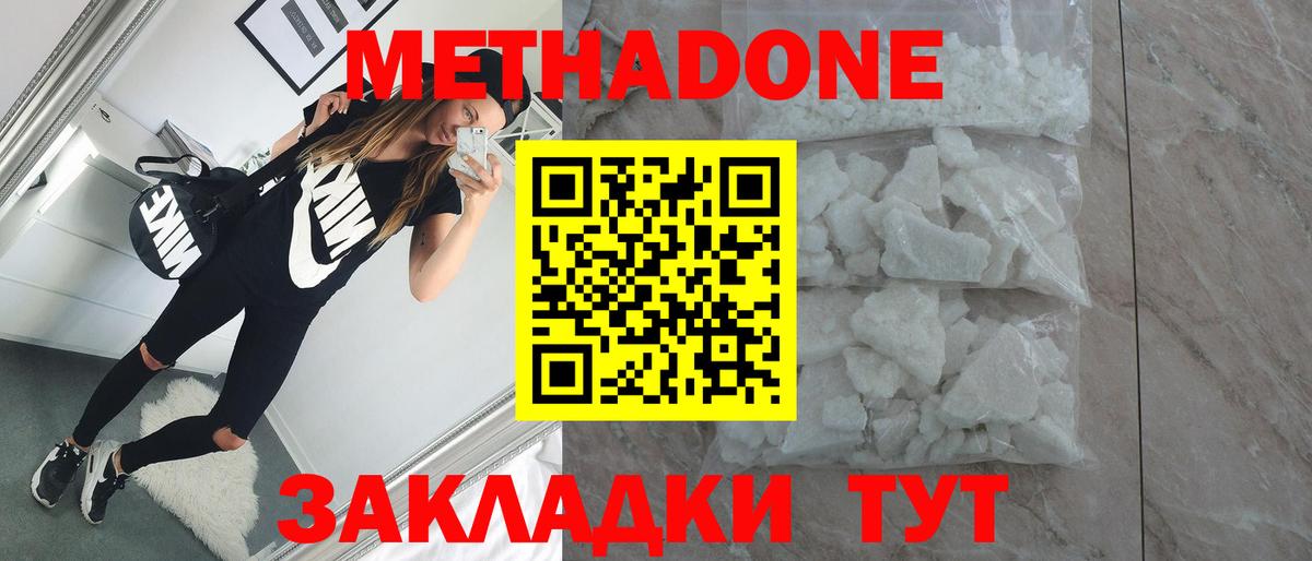 МЕТАДОН VHQ  Вход с VPN  Метадон белоснежный  Славгород 