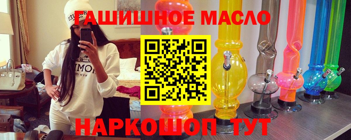где купить наркоту  ТГК THC oil  Славгород  Вход с VPN  ТГК гашишное масло 